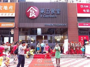 dining "canteen" Di-wu shitang